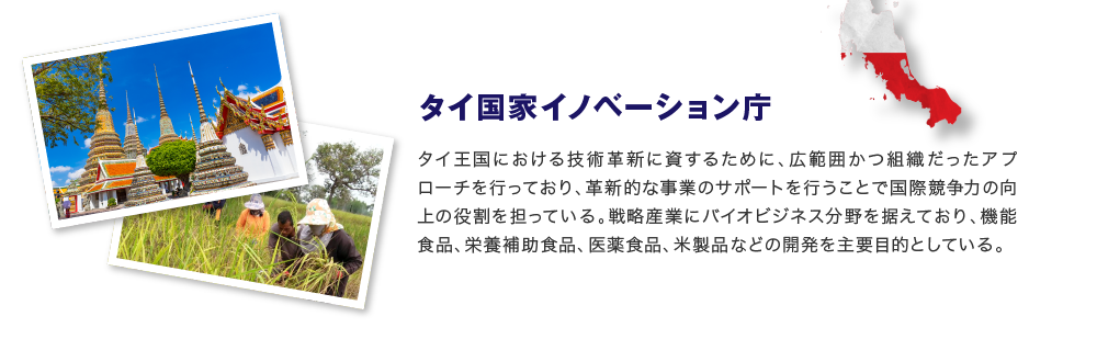 タイ国家イノベーション庁について